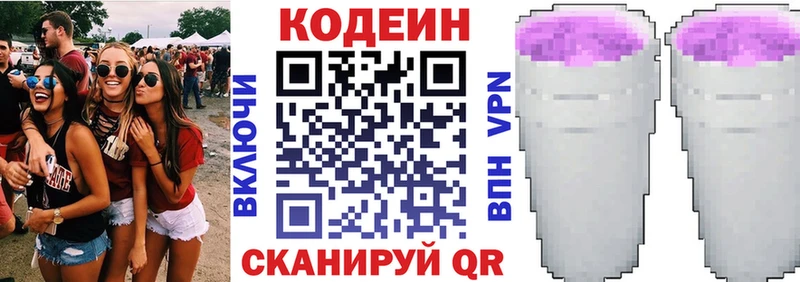 цены   Свирск  blacksprut онион  Кодеиновый сироп Lean Purple Drank 